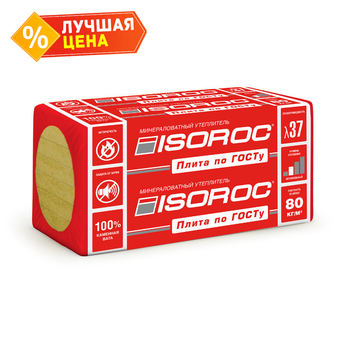 Утеплитель Изорок ПЛИТА по ГОСТу 1000х600х100 мм